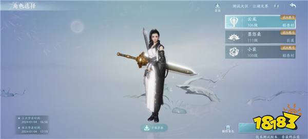 《剑网3无界》测试内容分享 测试角色界面介绍一览