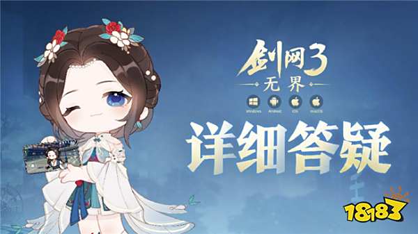 《剑网3无界》测试内容分享 测试角色界面介绍一览