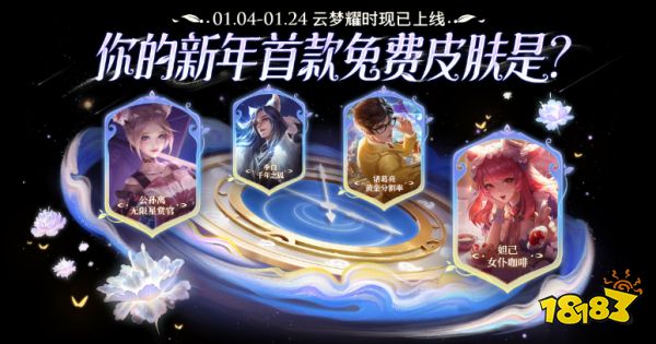 王者荣耀云梦耀时活动皮肤只能领一次吗