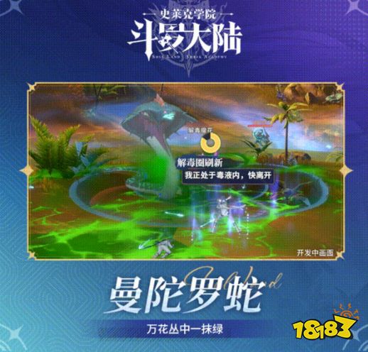 斗罗大陆史莱克学院曼陀罗蛇怎么打 曼陀罗蛇打法攻略