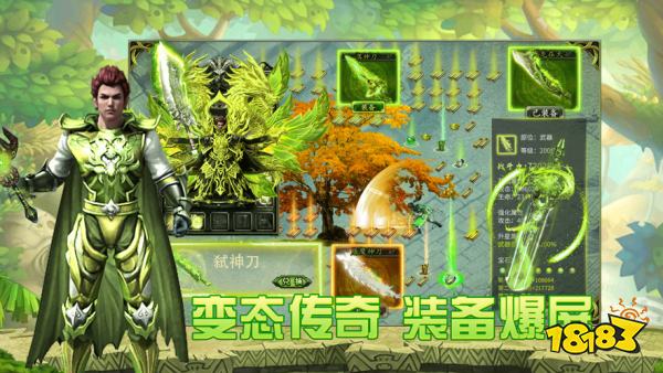 变态传奇高爆私服版