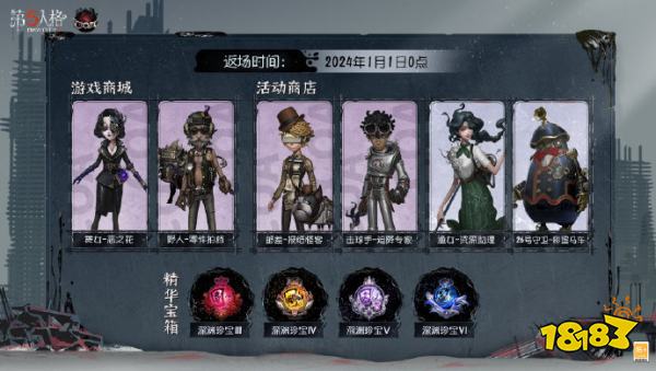 第五人格三十一赛季开启了吗 第五人格三十一赛季开启时间