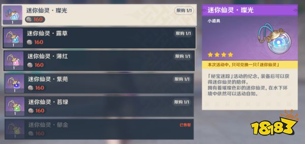 原神4.3秘寶迷蹤活動第一天攻略 秘寶迷蹤第一天寶藏地位置