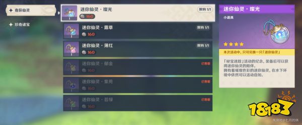 原神4.3仙靈怎么獲取 原神六個仙靈獲取方法分享