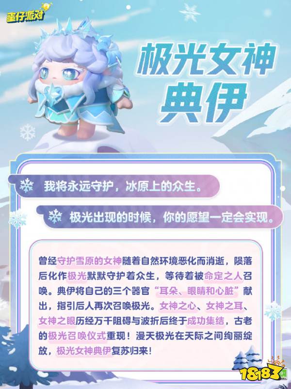 蛋仔派对极光女神保底多少彩虹币 极光女神典伊保底价格一览