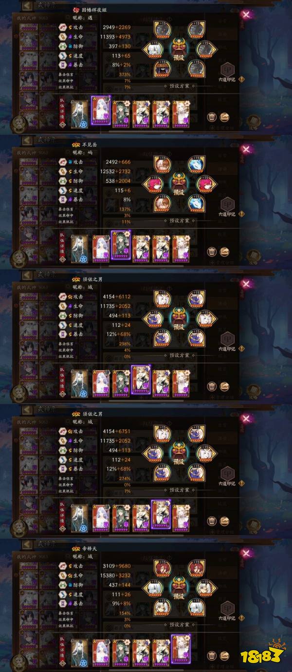 阴阳师藏经阁楼船员室15s阵容推荐 藏经阁楼DAY2爬塔阵容攻略