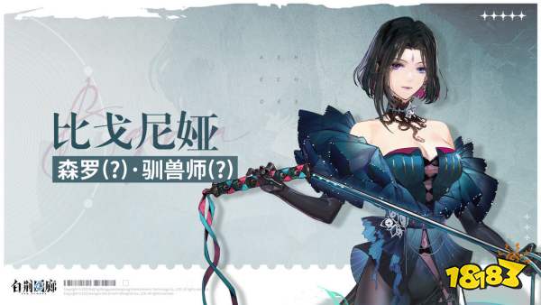 白荆回廊预抽卡要带比戈尼娅吗 比戈尼娅预抽卡建议