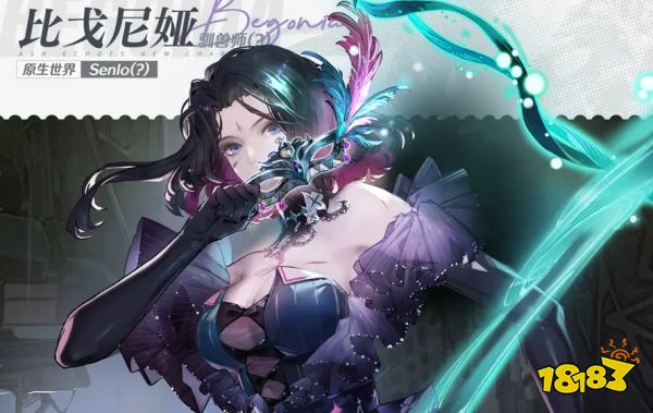 白荆回廊预抽卡要带比戈尼娅吗 比戈尼娅预抽卡建议