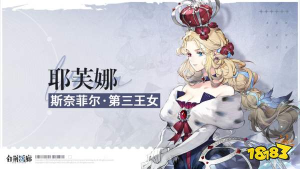 白荆回廊预抽卡耶芙娜要不要选 预抽卡耶芙娜选择建议