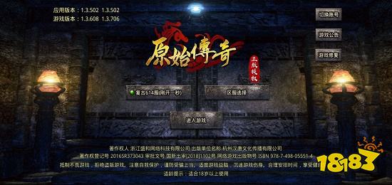 原始传奇九游版