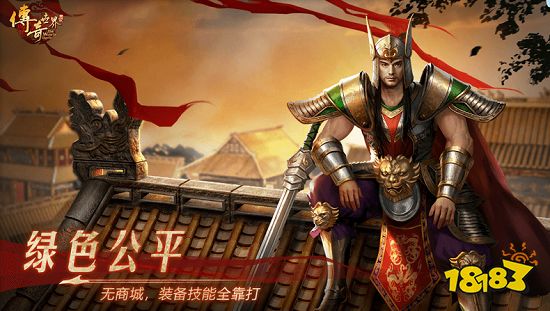 现在哪款传奇手游最好玩 值得玩的传奇手游排行榜2024