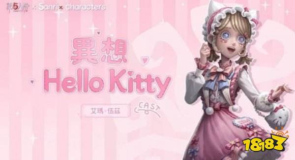 第五人格×三丽鸥联动第一弹 庄园野餐派对等你参加