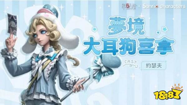 第五人格×三丽鸥联动第一弹 庄园野餐派对等你参加