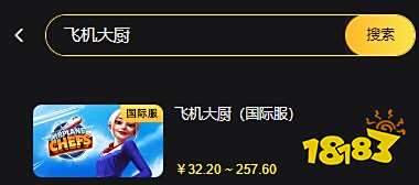 飞机大厨如何永久移除多余广告 国际服游戏付费项目办理攻略