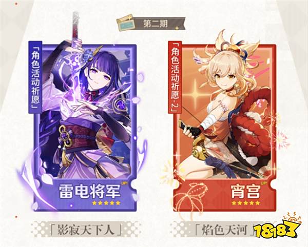 原神4.3下半卡池复刻时间分享 雷神、宵宫什么时候复刻？