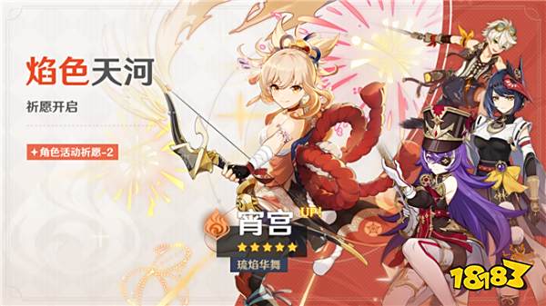 原神4.3下半卡池复刻时间分享 雷神、宵宫什么时候复刻？