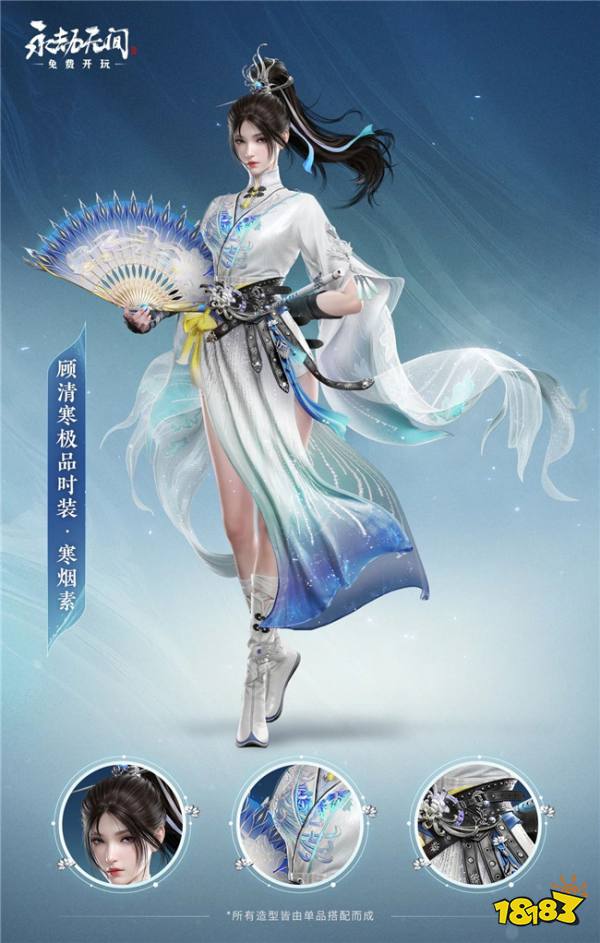 永劫无间寒烟素时装获取方式 顾清寒时装【寒烟素】怎么获取