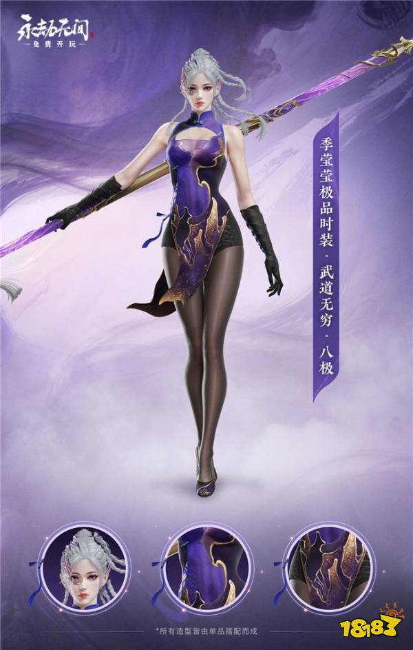 永劫无间【武道无穷·八极】怎么获取 季莹莹新极品时装需要多少钱