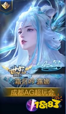 王者荣耀AG霜月吟签名多少钱 AG霜月吟签名价格