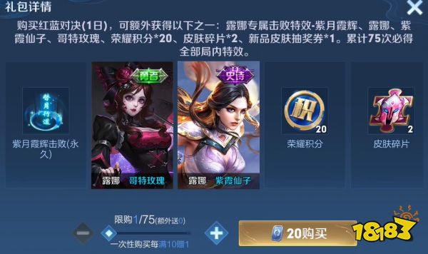 王者荣耀紫月霞辉击败特效多少钱 紫月霞辉击败特效价格