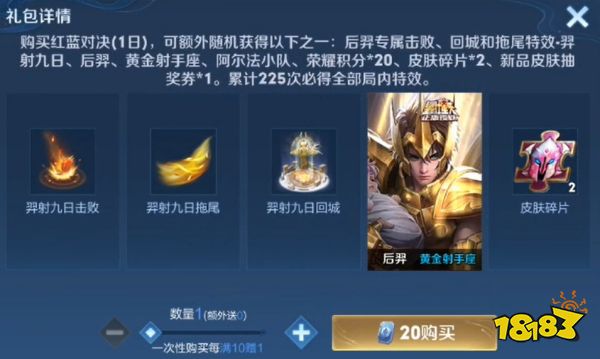 王者荣耀羿射九日击败特效多少钱 羿射九日击败特效价格