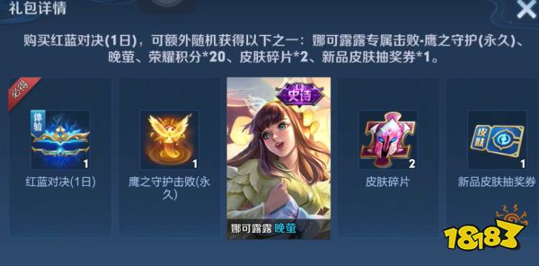 王者荣耀鹰之守护击败特效多少钱 鹰之守护击败特效价格