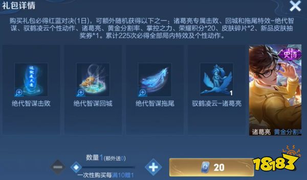 王者榮耀絕代智謀擊敗特效多少錢 絕代智謀擊敗特效價格