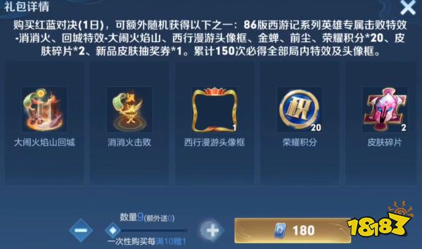 王者榮耀消消火擊敗特效多少錢 消消火擊敗特效價格
