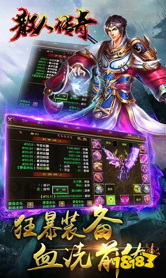 散人传奇红包手游