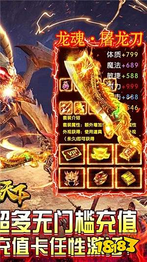 横行天下无门槛送充传奇