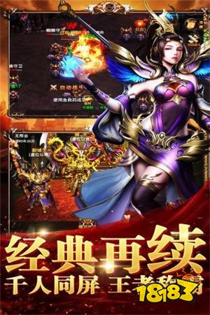 复古火龙合击版