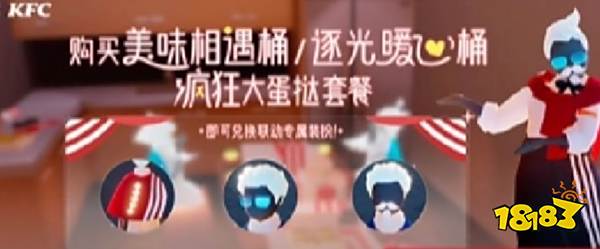 光遇肯德基联动物品有哪些 光遇联动肯德基物品展示