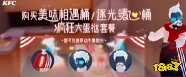 光遇肯德基联动物品攻略大全 光遇联动肯德基活动玩法