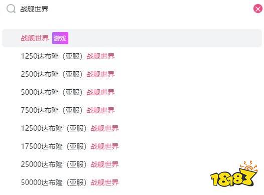 战舰世界亚服怎么充值达布隆 战舰世界亚服充值教学