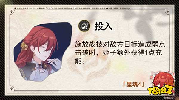 崩坏星穹铁道姬子星魂介绍 姬子的星魂有什么作用？