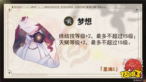 崩坏星穹铁道姬子星魂介绍 姬子的星魂有什么作用？