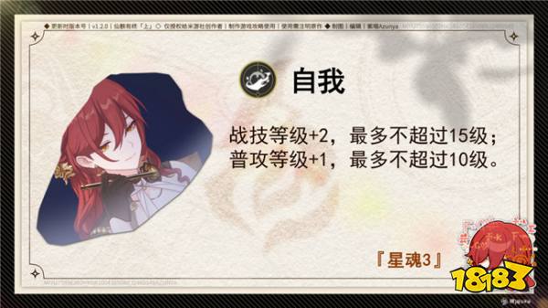 崩坏星穹铁道姬子星魂介绍 姬子的星魂有什么作用？