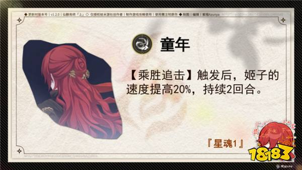 崩坏星穹铁道姬子星魂介绍 姬子的星魂有什么作用？