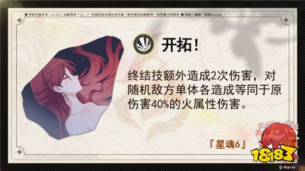 崩坏星穹铁道姬子星魂介绍 姬子的星魂有什么作用？