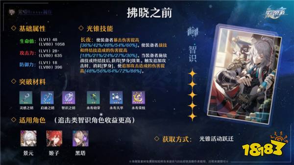 崩坏星穹铁道姬子可以用什么光锥 姬子适配光锥推荐