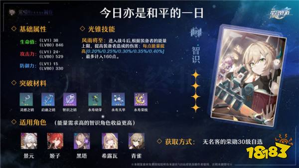 崩坏星穹铁道姬子可以用什么光锥 姬子适配光锥推荐