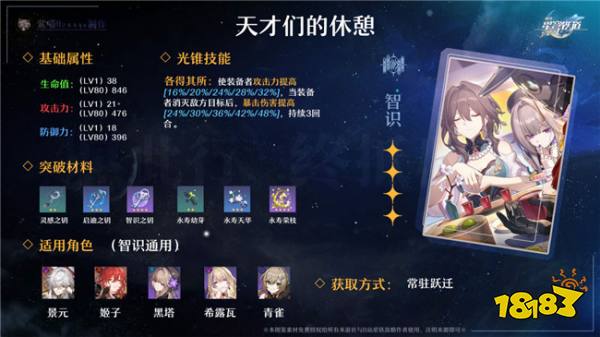 崩坏星穹铁道姬子可以用什么光锥 姬子适配光锥推荐