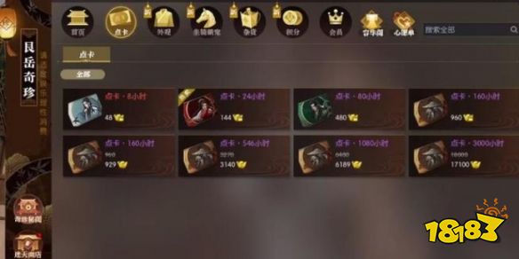 逆水寒老兵服點卡多少錢 《逆水寒》老兵服點卡價格介紹