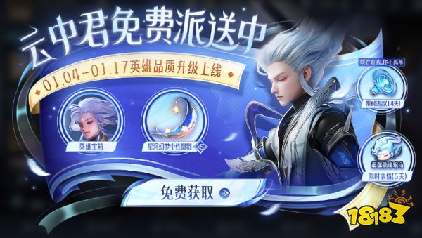 王者荣耀迎风而生活动什么时候结束 迎风而生活动结束时间