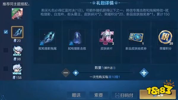 王者荣耀弑枪猎影击败特效多少钱 弑枪猎影击败特效价格