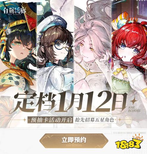 白荆回廊预抽卡活动在哪里 预抽卡活动位置