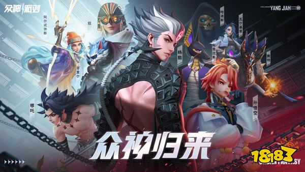 众神派对什么时候上线 众神派对游戏公测时间