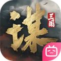 三国谋定天下手游官网版