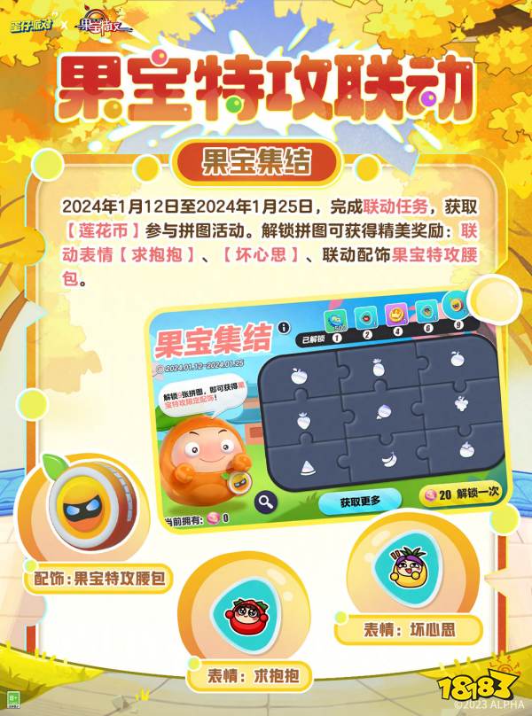 蛋仔派对果宝特攻返场保底价格 果宝特攻第一弹保底多少钱