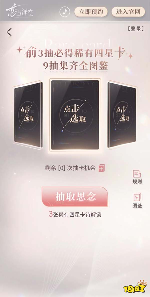 恋与森空预抽卡地址分享 恋与森空预抽卡在哪